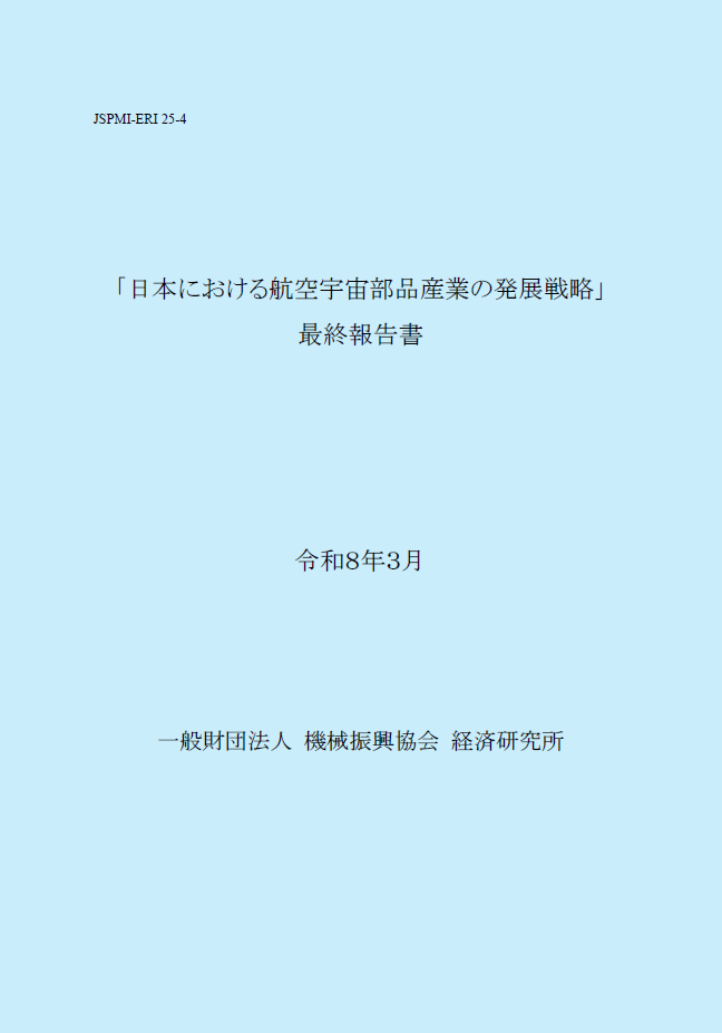 ERI報告書_2025　表紙のみ（色付き）.png